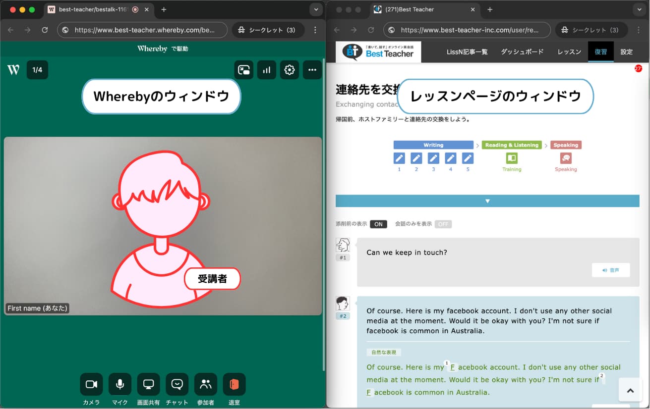 「レッスンページ」と「Whereby」のウィンドウを横並びで表示する例