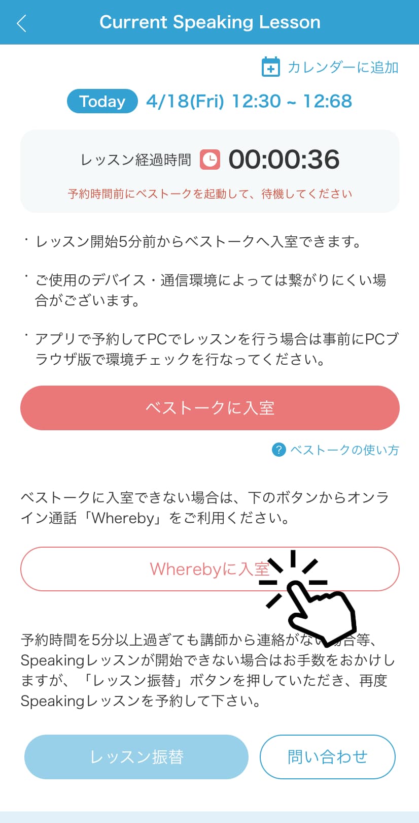 「Wherebyに入室」ボタンをタップ