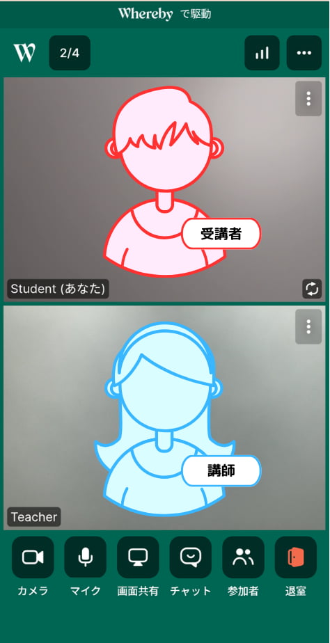 講師入室後画面