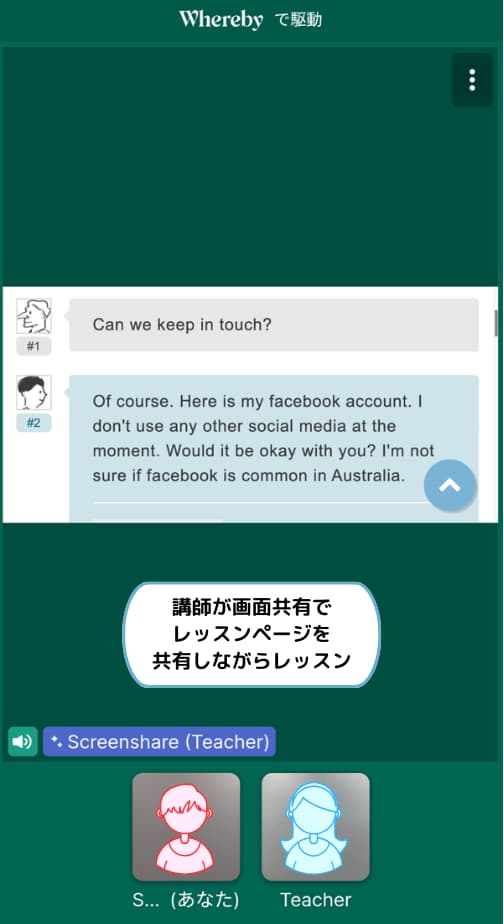 講師が画面共有でレッスンページを共有しながらレッスン