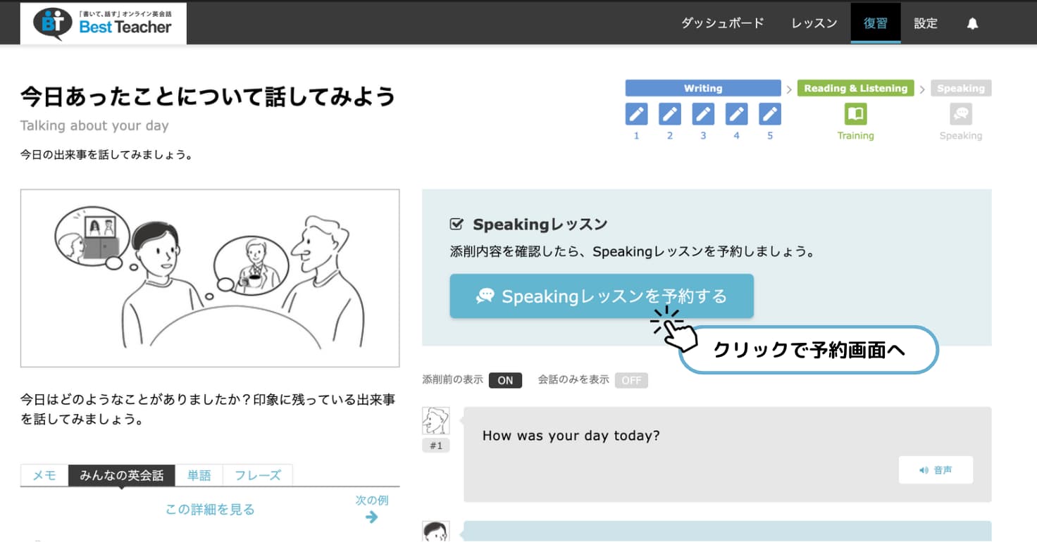 「Speakingレッスンを予約する」ボタンをクリックで予約画面へ