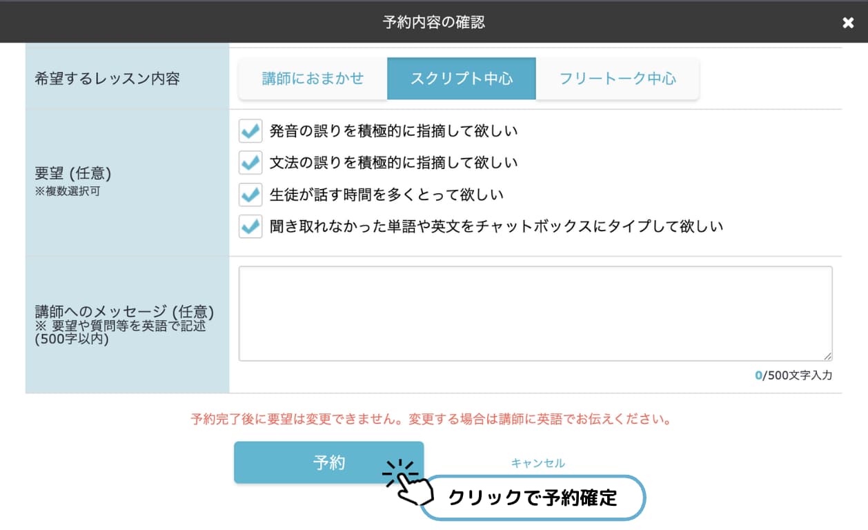「予約」ボタンをクリックして予約確定