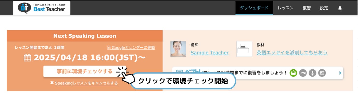 「事前に環境チェックする」をクリック