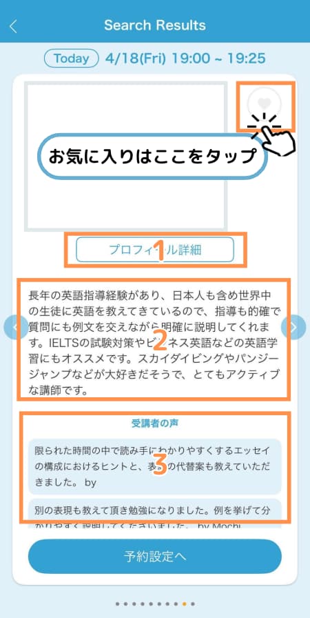 講師のプロフィール確認