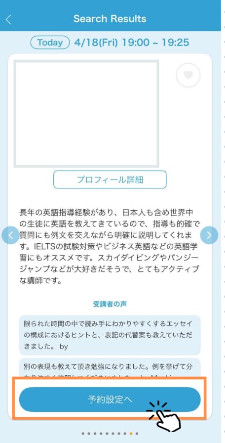 「予約設定へ」をタップ