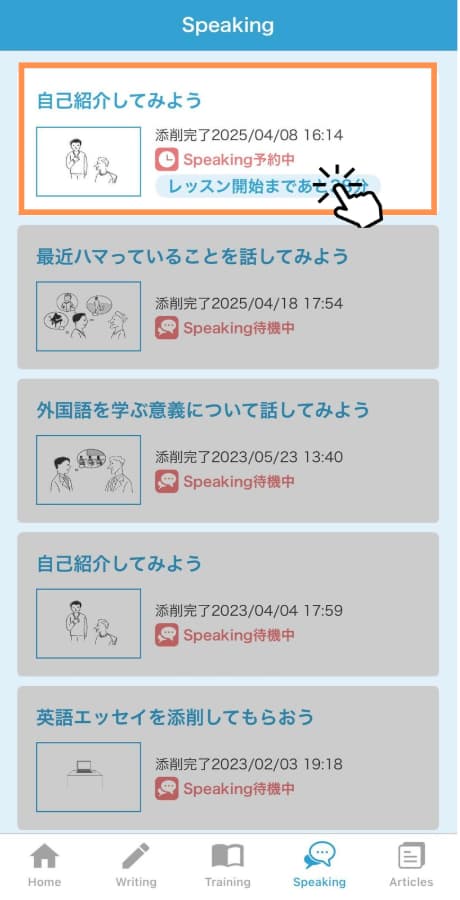 予約したレッスンをタップ