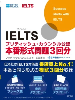 British Council 公認問題集『本番形式問題3回分』書影