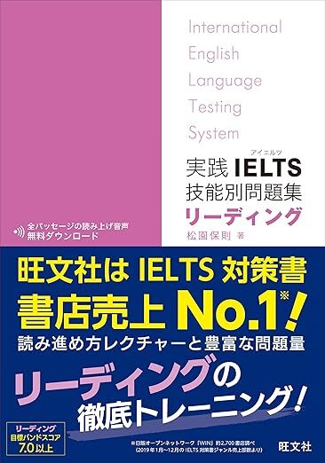 『実践IELTS技能別問題集リーディング』書影