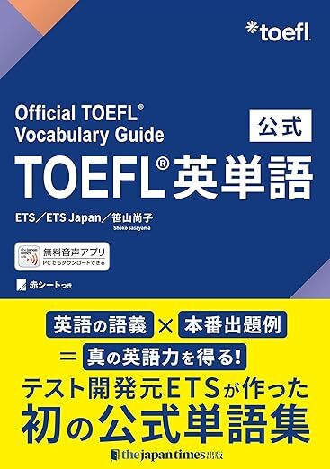 書影:TOEFL英単語