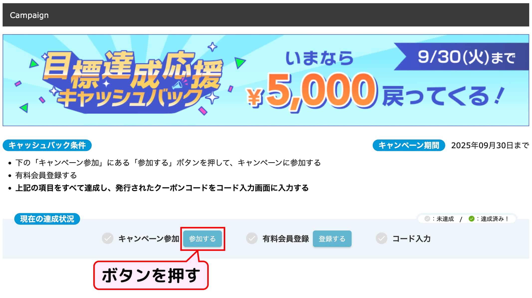 Webからのキャンペーン参加方法