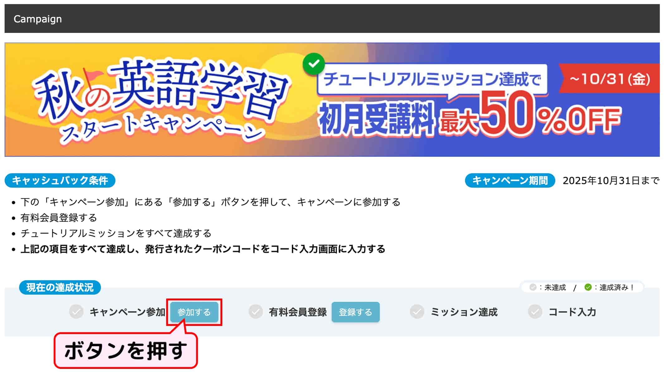 Webからのキャンペーン参加方法