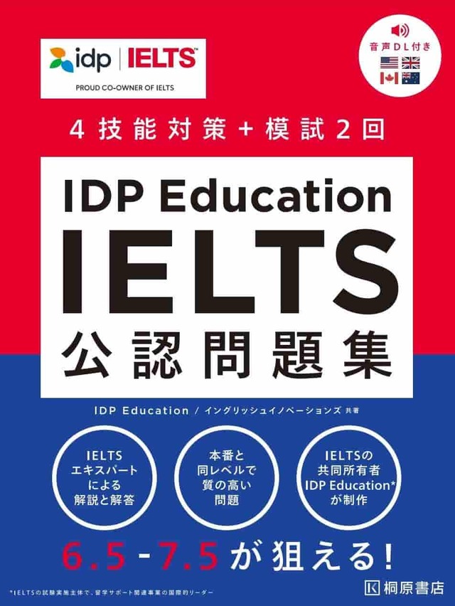 IDP Education『IELTS公認問題集』書影