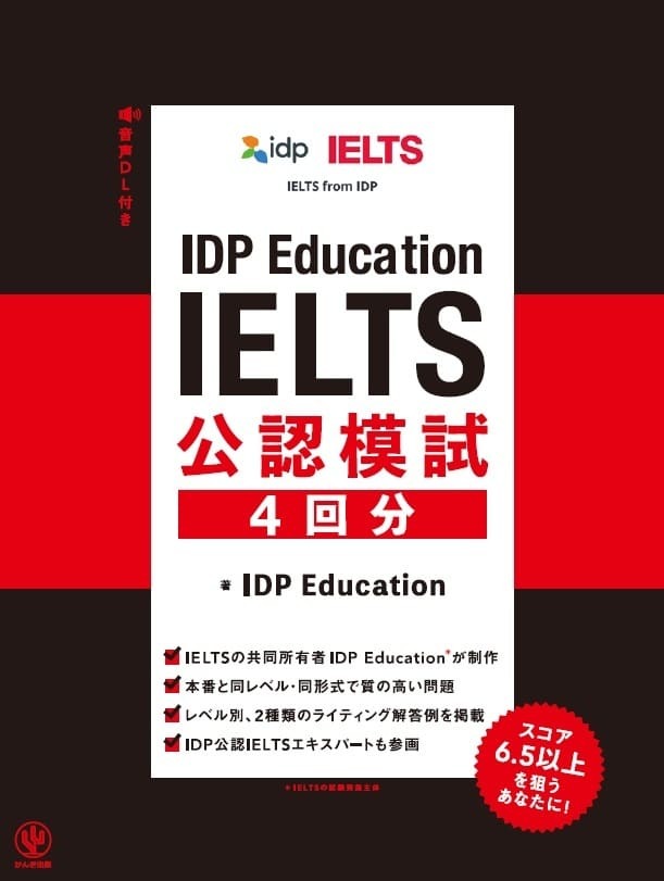 IELTSの参考書・問題集・単語帳おすすめ11選！【初心者必見】丨
