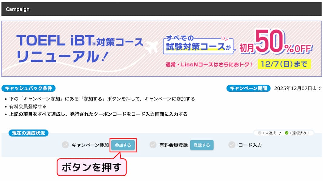 Webからのキャンペーン参加方法