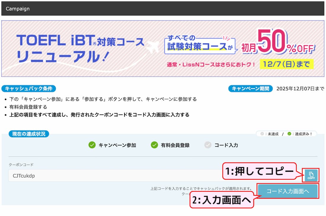 ウェブでのキャッシュバック手続き1