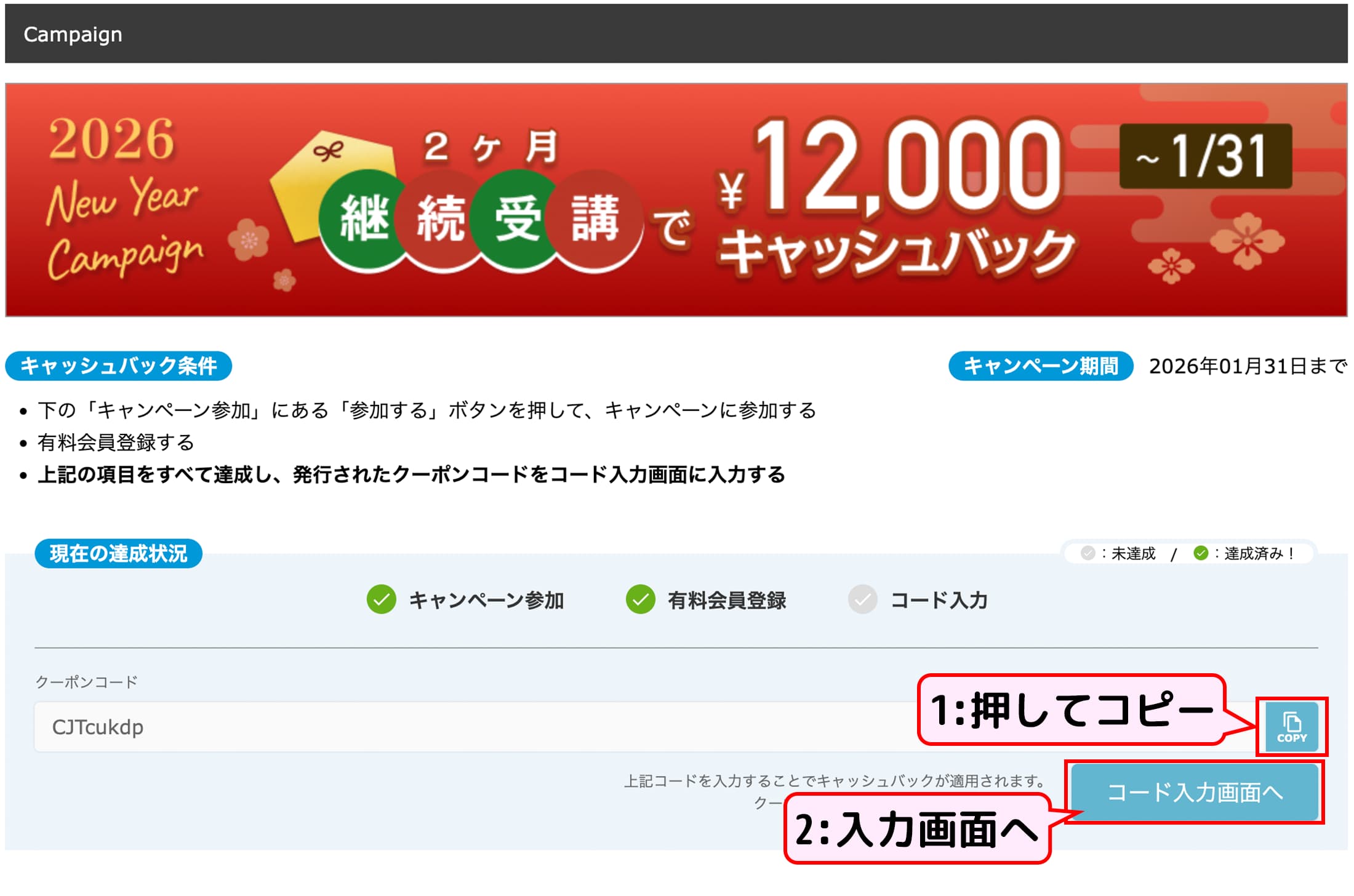 ウェブでのキャッシュバック手続き1
