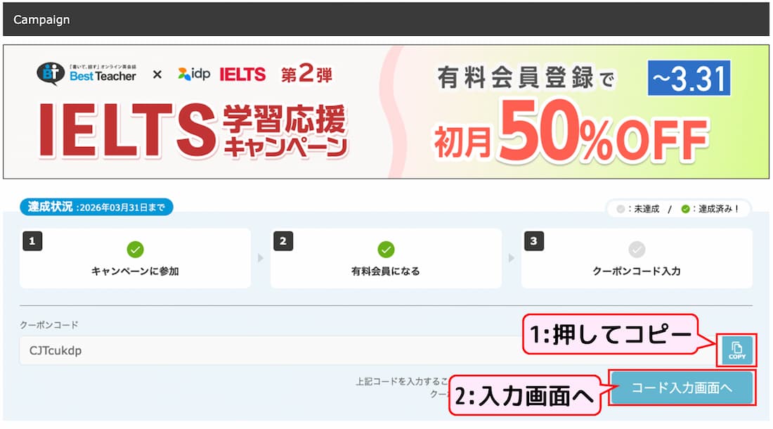 ウェブでのキャッシュバック手続き1