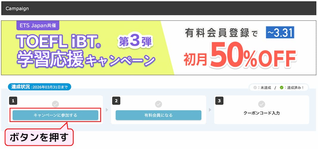 Webからのキャンペーン参加方法