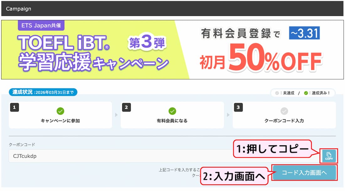 ウェブでのキャッシュバック手続き1