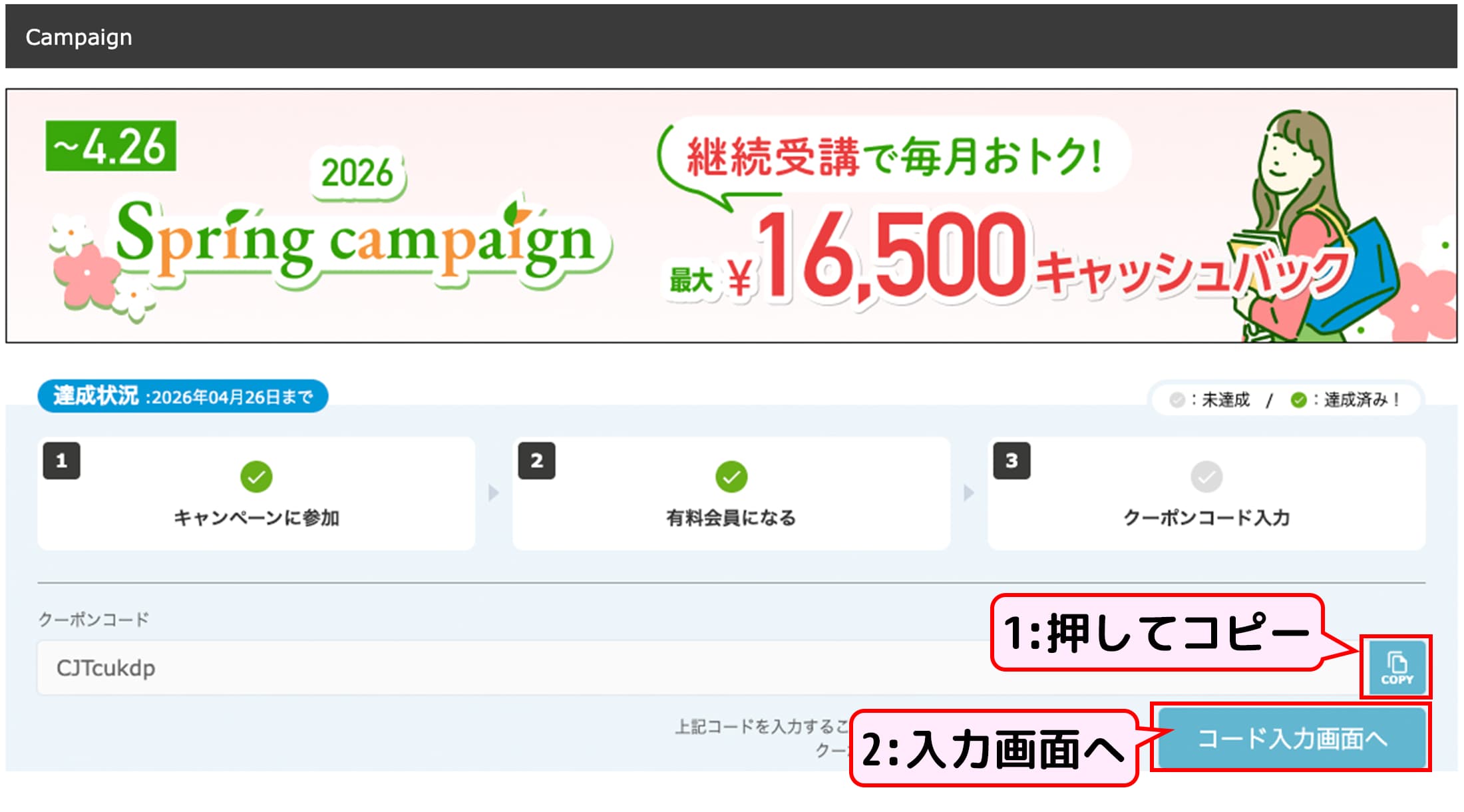 ウェブでのキャッシュバック手続き1