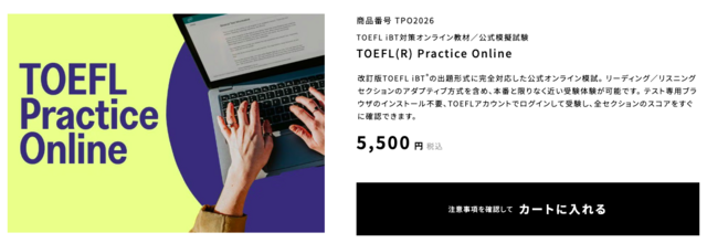 ストア画面:TOEFL(R) Practice Online