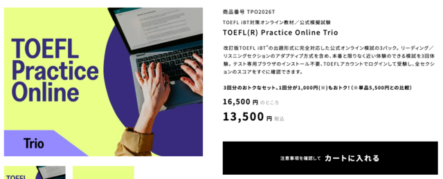 ストア画面:TOEFL(R) Practice Online Trio