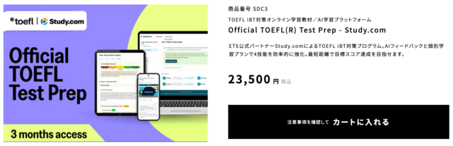 ストア画面:Official TOEFL(R) Test Prep - Study.com
