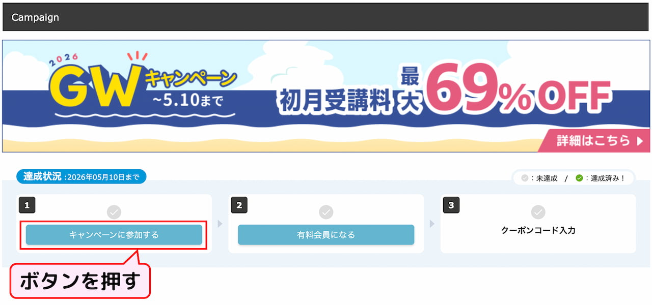 Webからのキャンペーン参加方法