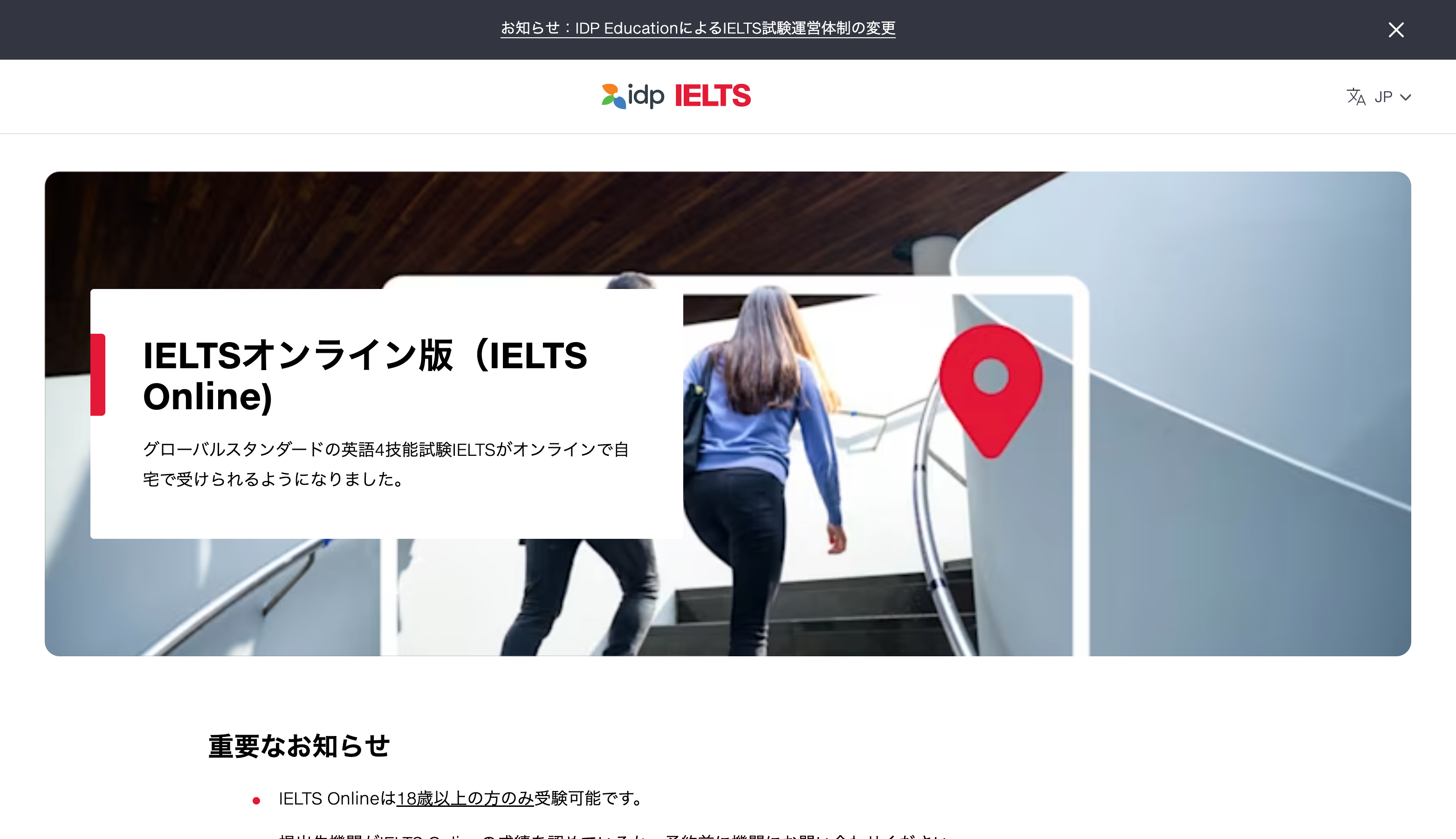 IELTS online版ページ