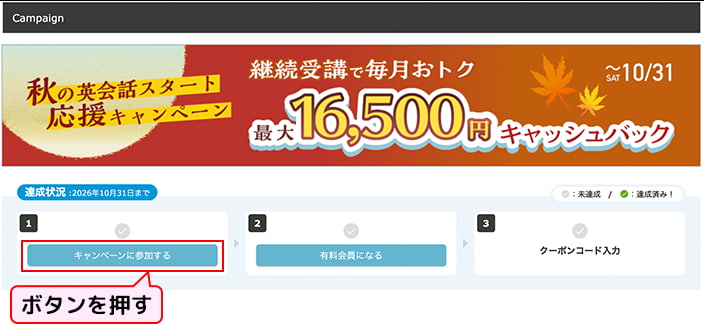 Webからのキャンペーン参加方法